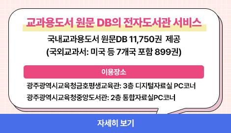 교과서정보관 원문DB 이용방법 안내