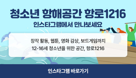 청소년 항해공간 항로1216 