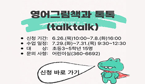 영어그림책과 톡톡