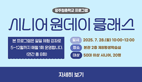 시니어 원데이클래스