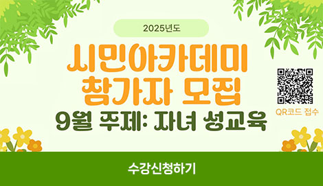 시민아카데미 참가자 모집