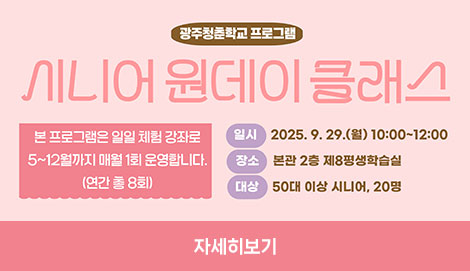 시니어 원데이 클래스