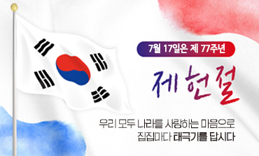 제헌절