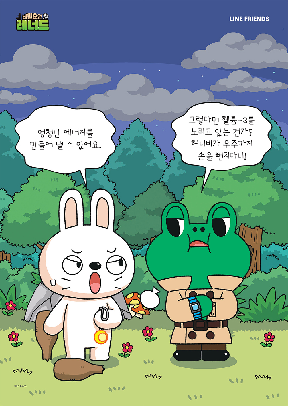 비밀요원 레너드