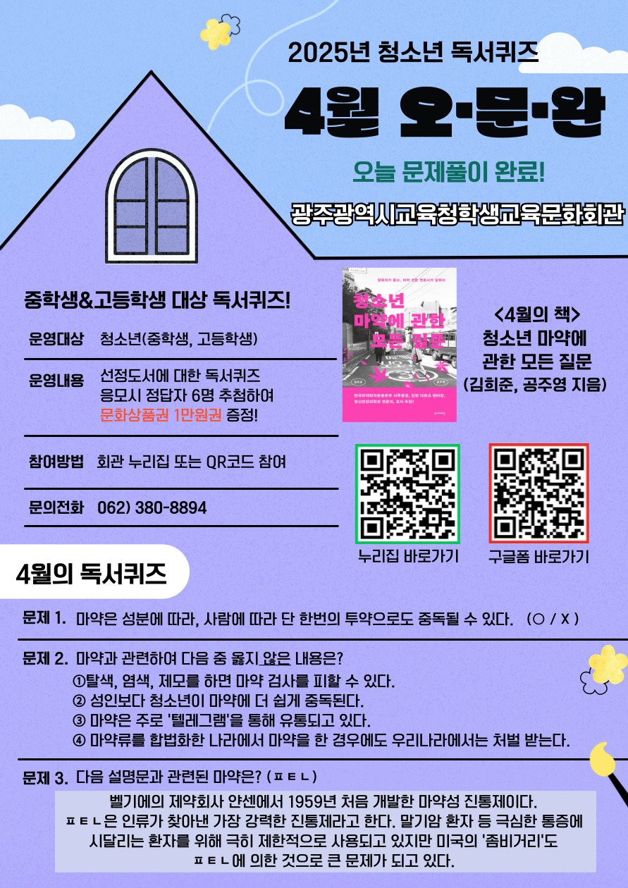 4월 생각이 자라는 독서퀴즈