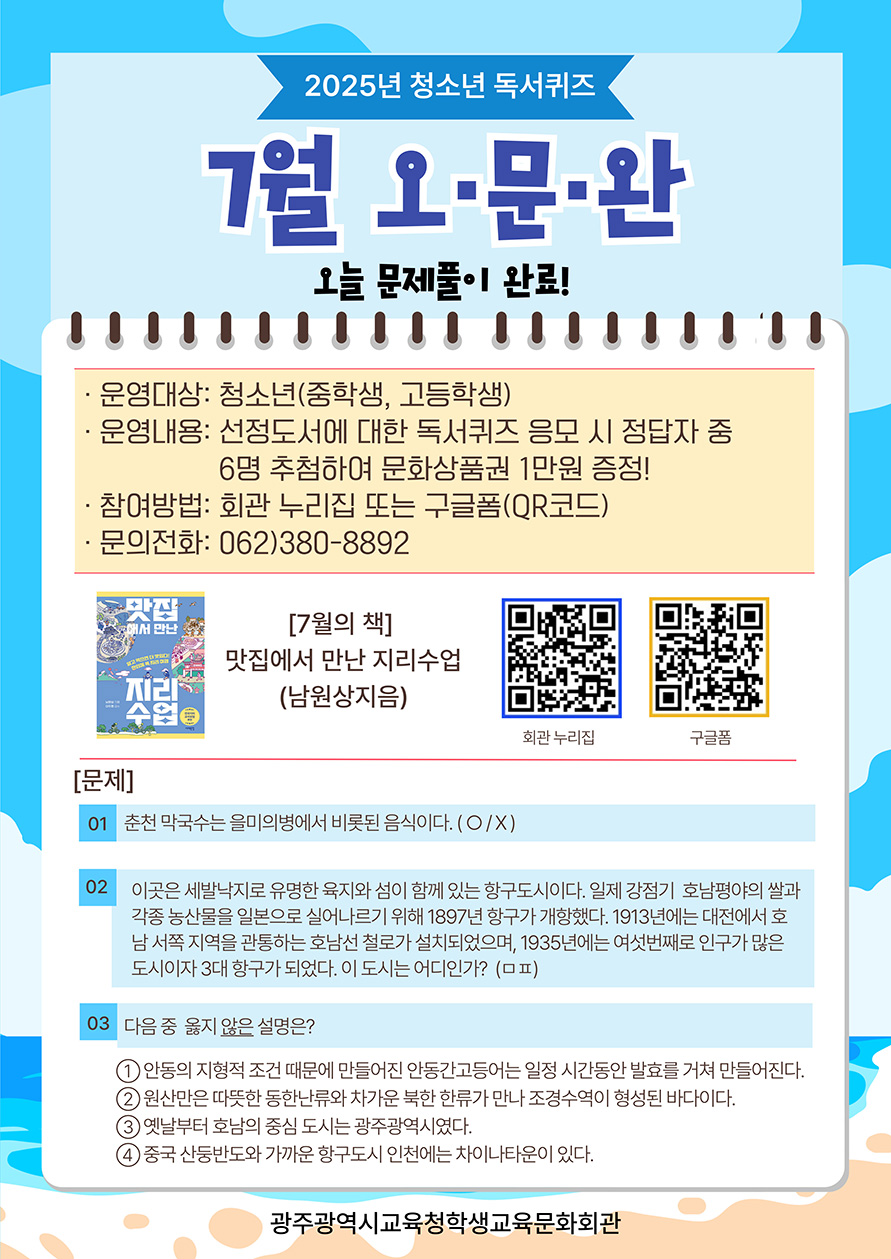 7월 생각이 자라는 독서퀴즈