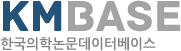 KMBASE 한국의학논문데이터베이스 로고